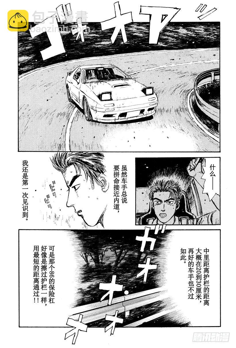 頭文字D - Vol.24 極限對決！！ - 4