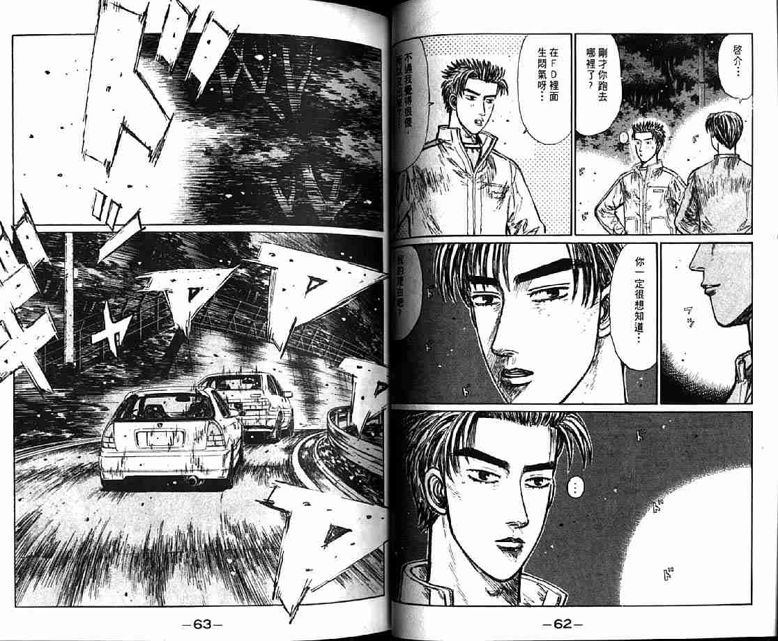 頭文字D - 第21卷(1/3) - 2