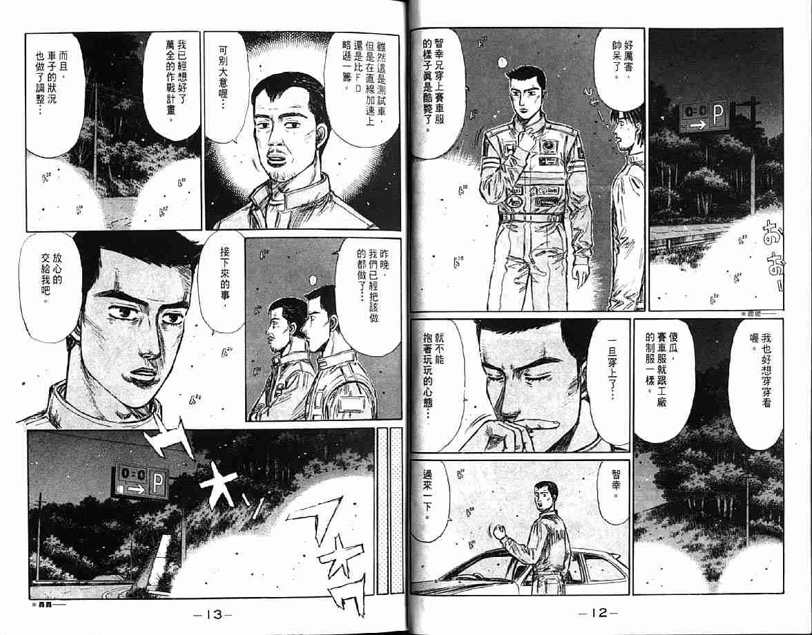 頭文字D - 第21卷(1/3) - 1