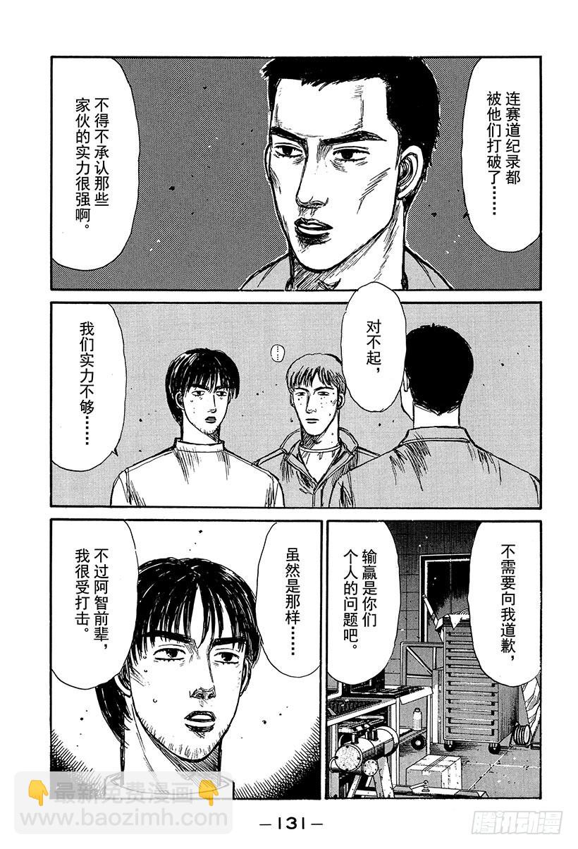 头文字D - Vol.236 被刷新的纪录 - 3