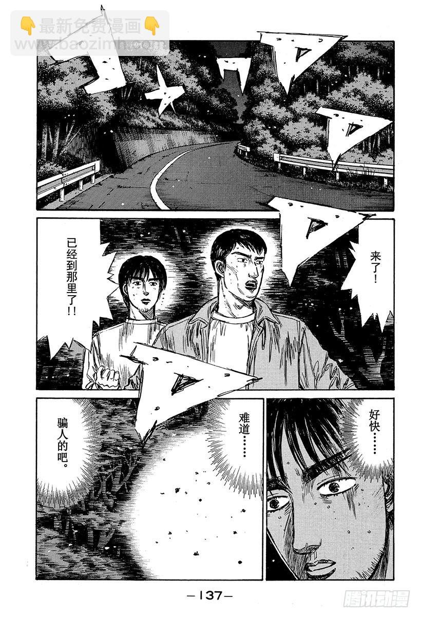 头文字D - Vol.236 被刷新的纪录 - 3