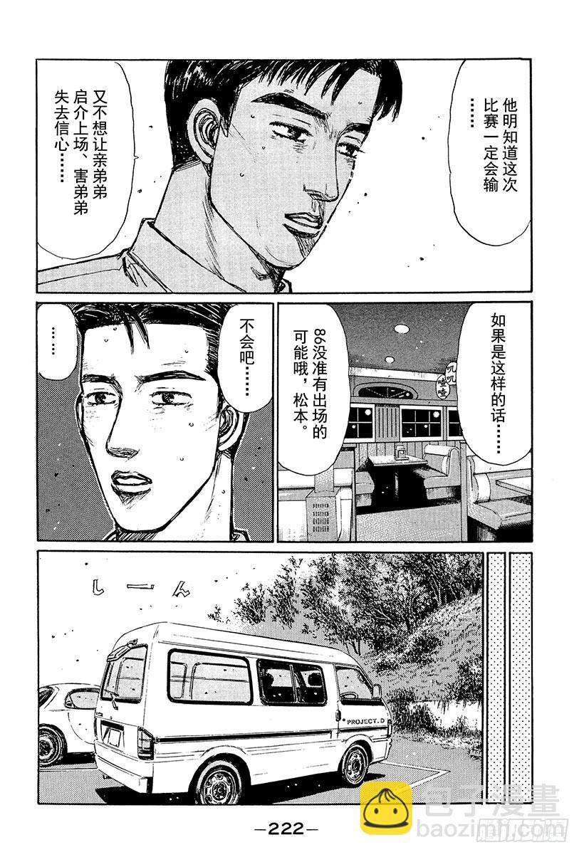 头文字D - Vol.242 胜利的起跑线 - 2