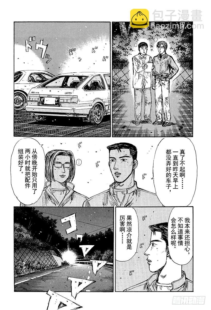 头文字D - Vol.242 胜利的起跑线 - 4