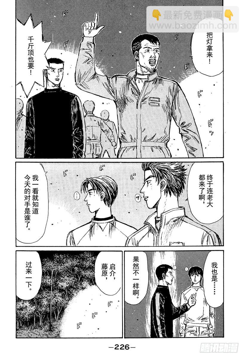 头文字D - Vol.242 胜利的起跑线 - 2