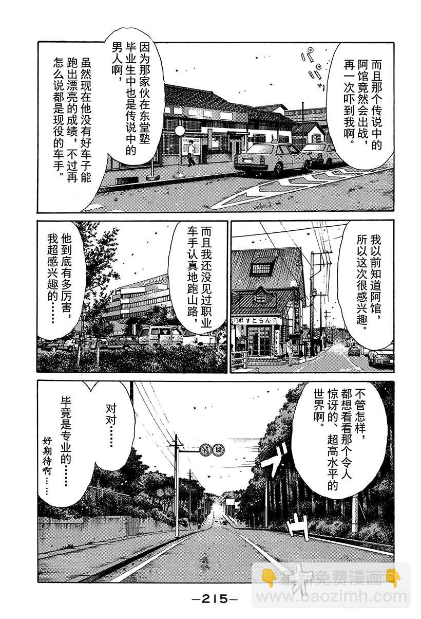 头文字D - Vol.242 胜利的起跑线 - 3