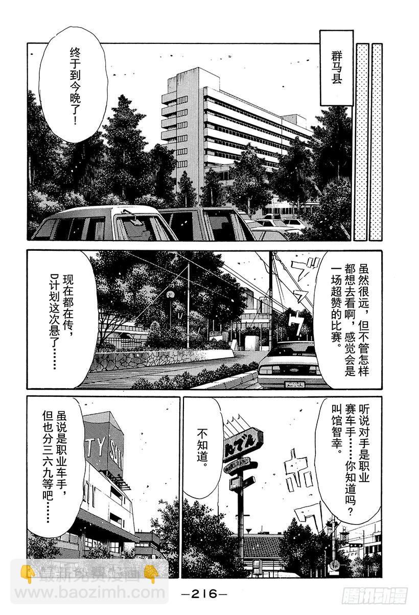 头文字D - Vol.242 胜利的起跑线 - 4