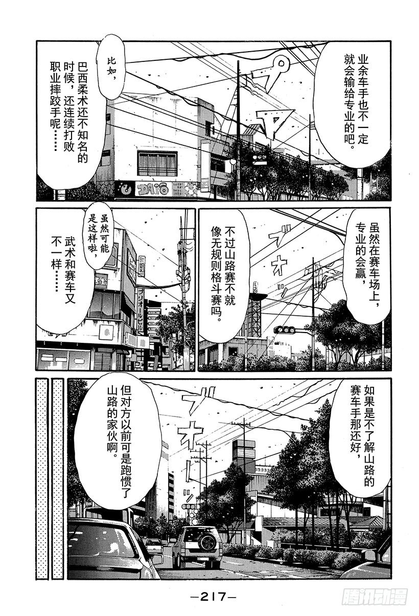 头文字D - Vol.242 胜利的起跑线 - 1