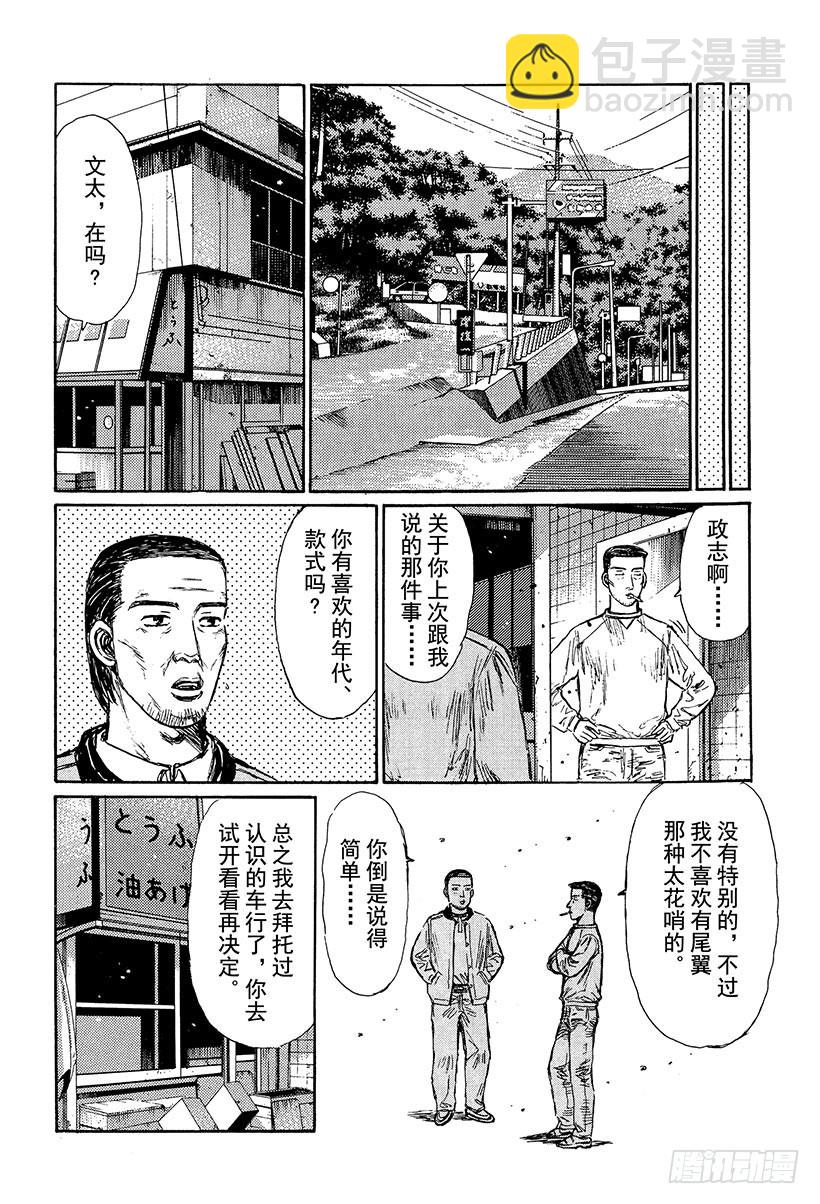 頭文字D - Vol.242 勝利的起跑線 - 2