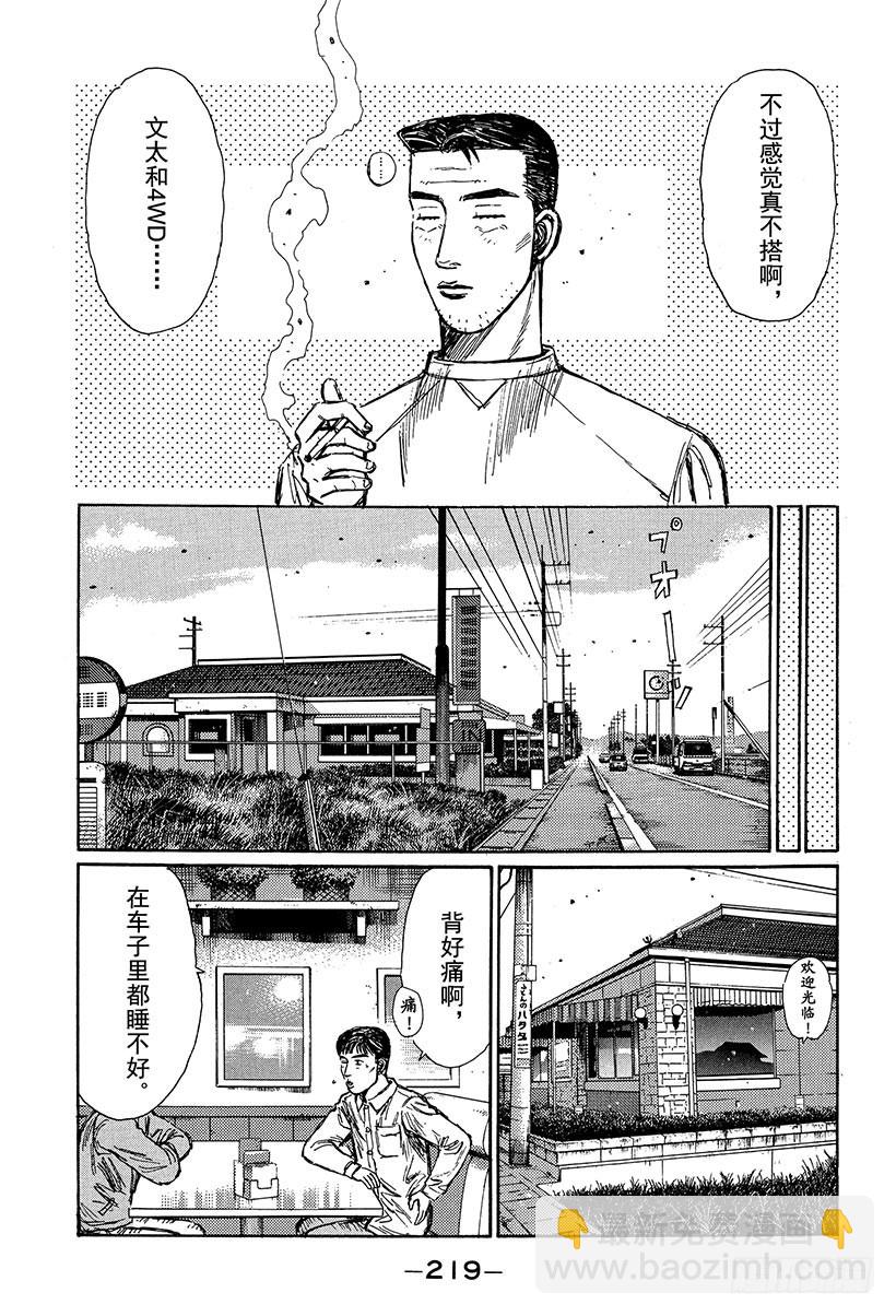 头文字D - Vol.242 胜利的起跑线 - 3