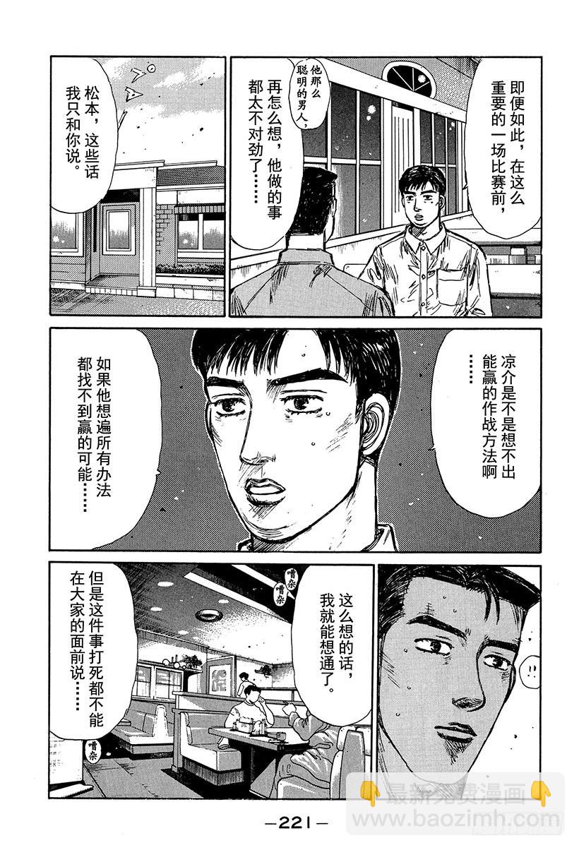 头文字D - Vol.242 胜利的起跑线 - 1