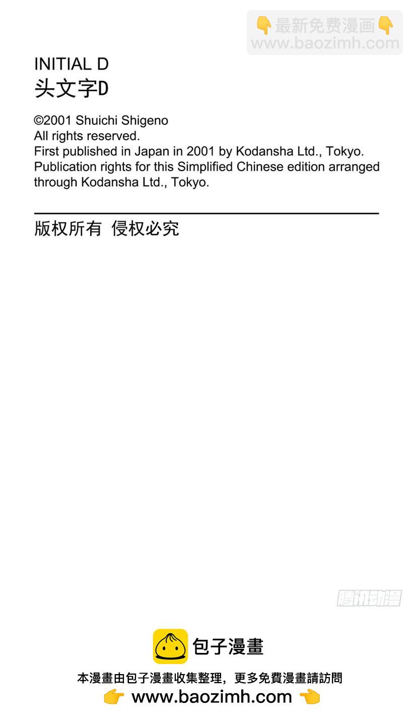 頭文字D - Vol.248 成爲職業選手的原 - 2