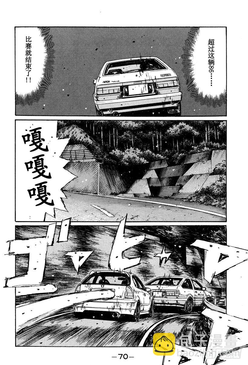 頭文字D - Vol.248 成爲職業選手的原 - 3