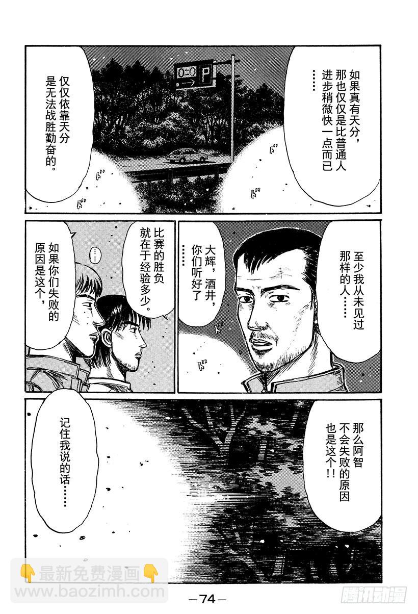 頭文字D - Vol.248 成爲職業選手的原 - 1