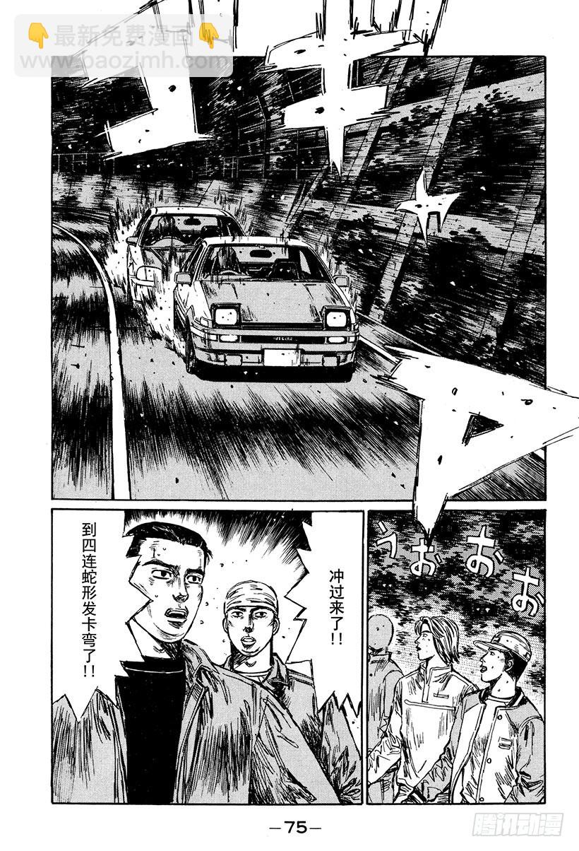 頭文字D - Vol.248 成爲職業選手的原 - 2
