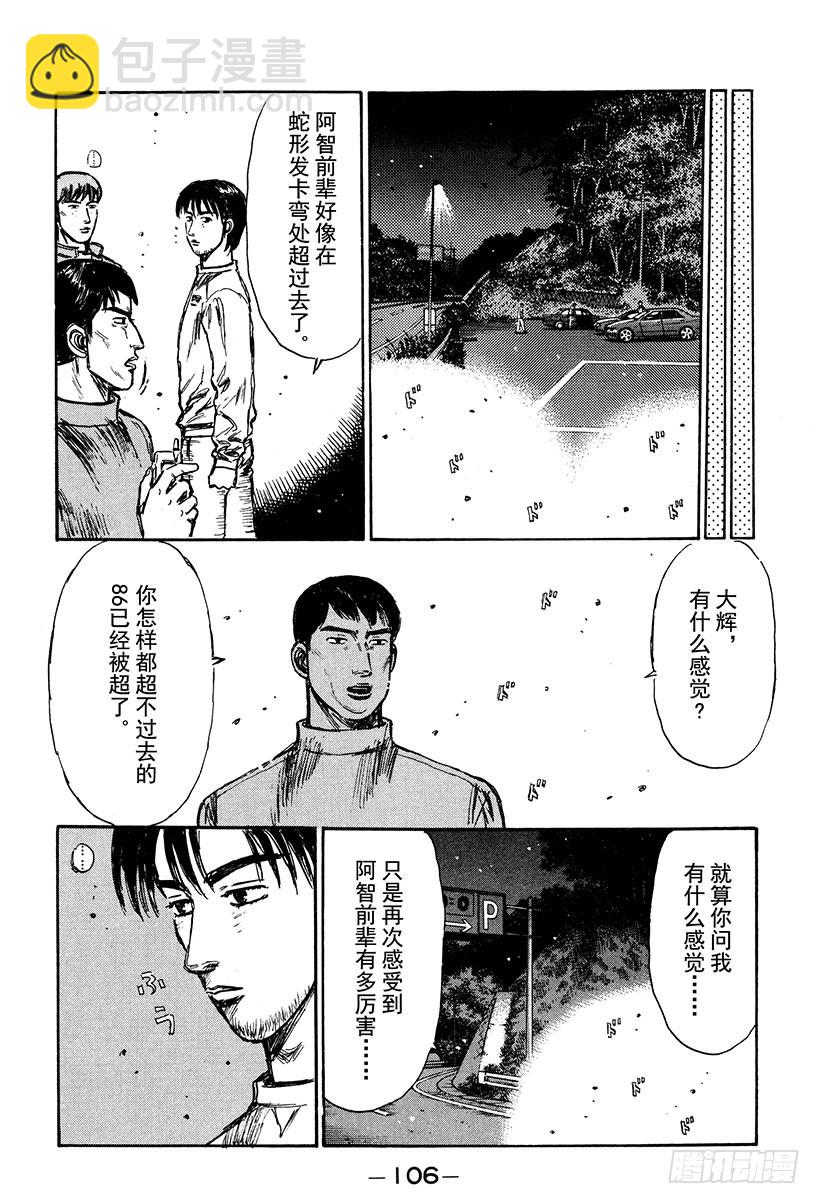 頭文字D - Vol.250 東堂塾的失算 - 1