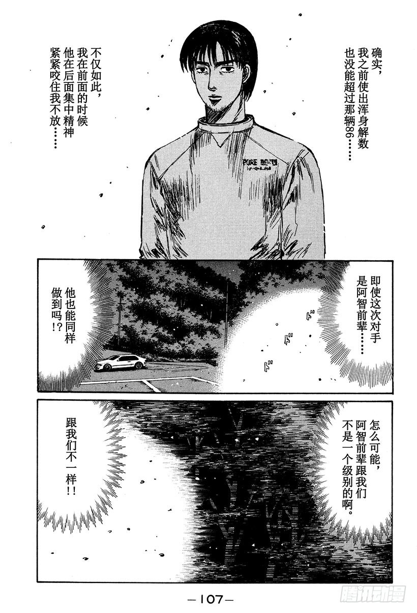 頭文字D - Vol.250 東堂塾的失算 - 2