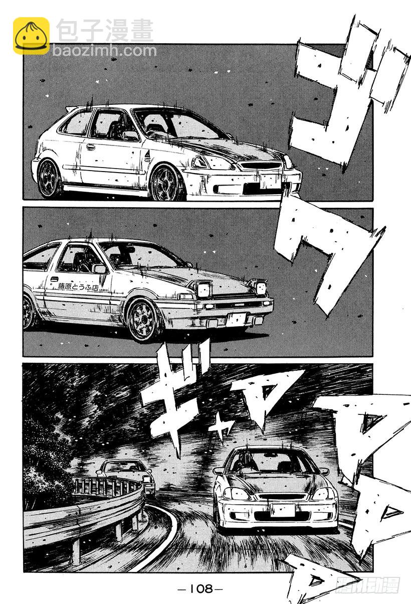 頭文字D - Vol.250 東堂塾的失算 - 3