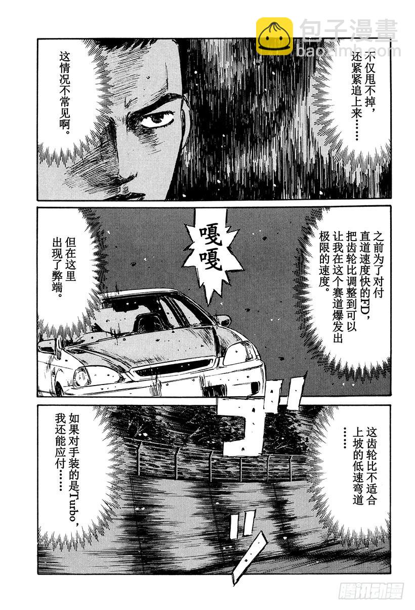 頭文字D - Vol.250 東堂塾的失算 - 1