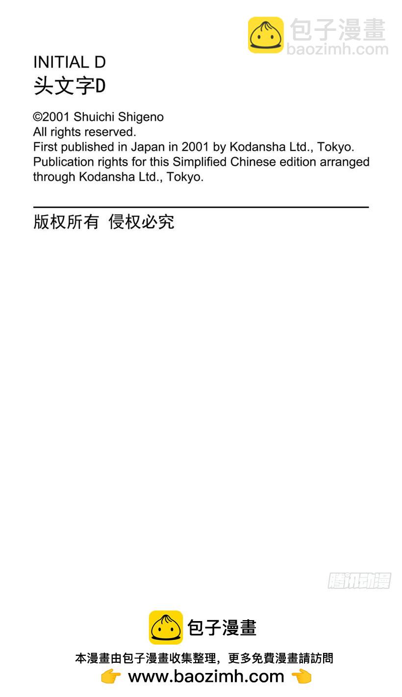 頭文字D - Vol.250 東堂塾的失算 - 3