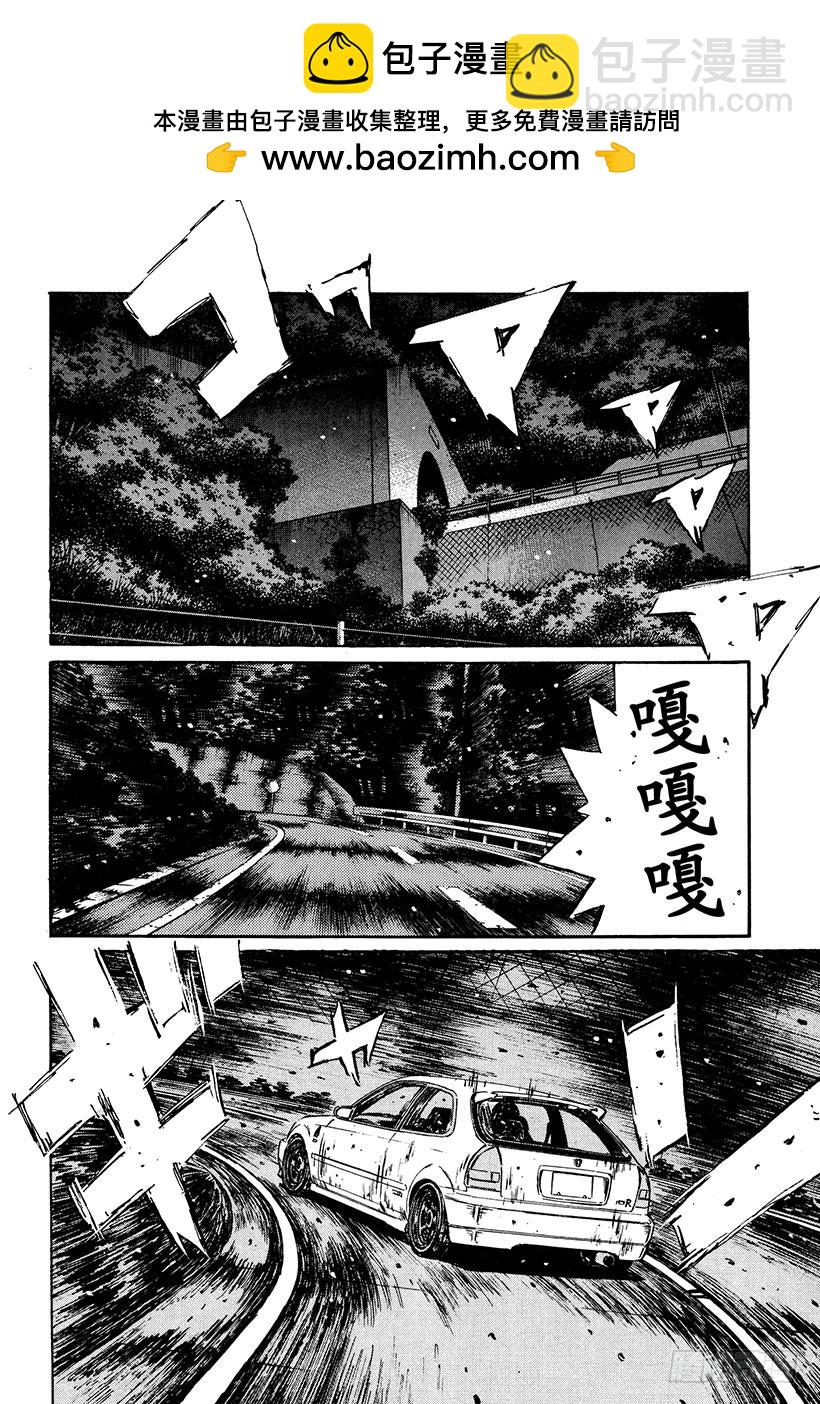 頭文字D - Vol.250 東堂塾的失算 - 3