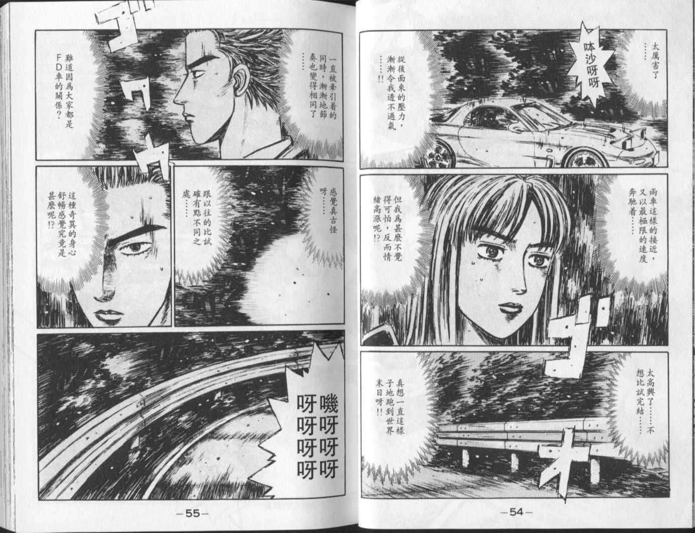 頭文字D - 第23卷(1/2) - 3