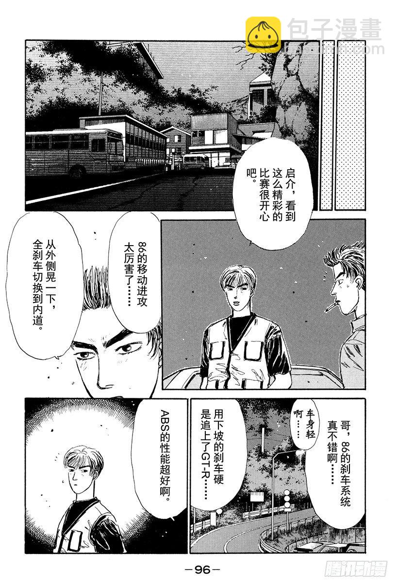 头文字D - Vol.26 极限操纵 - 4