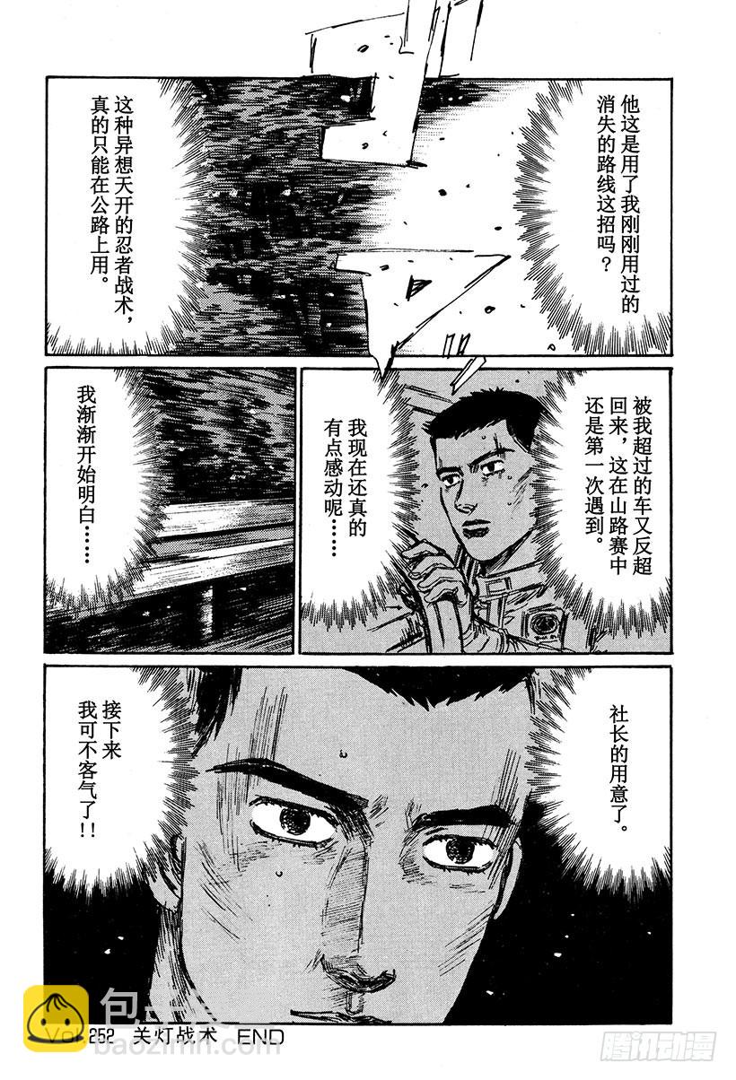 頭文字D - Vol.252 關燈戰術 - 3