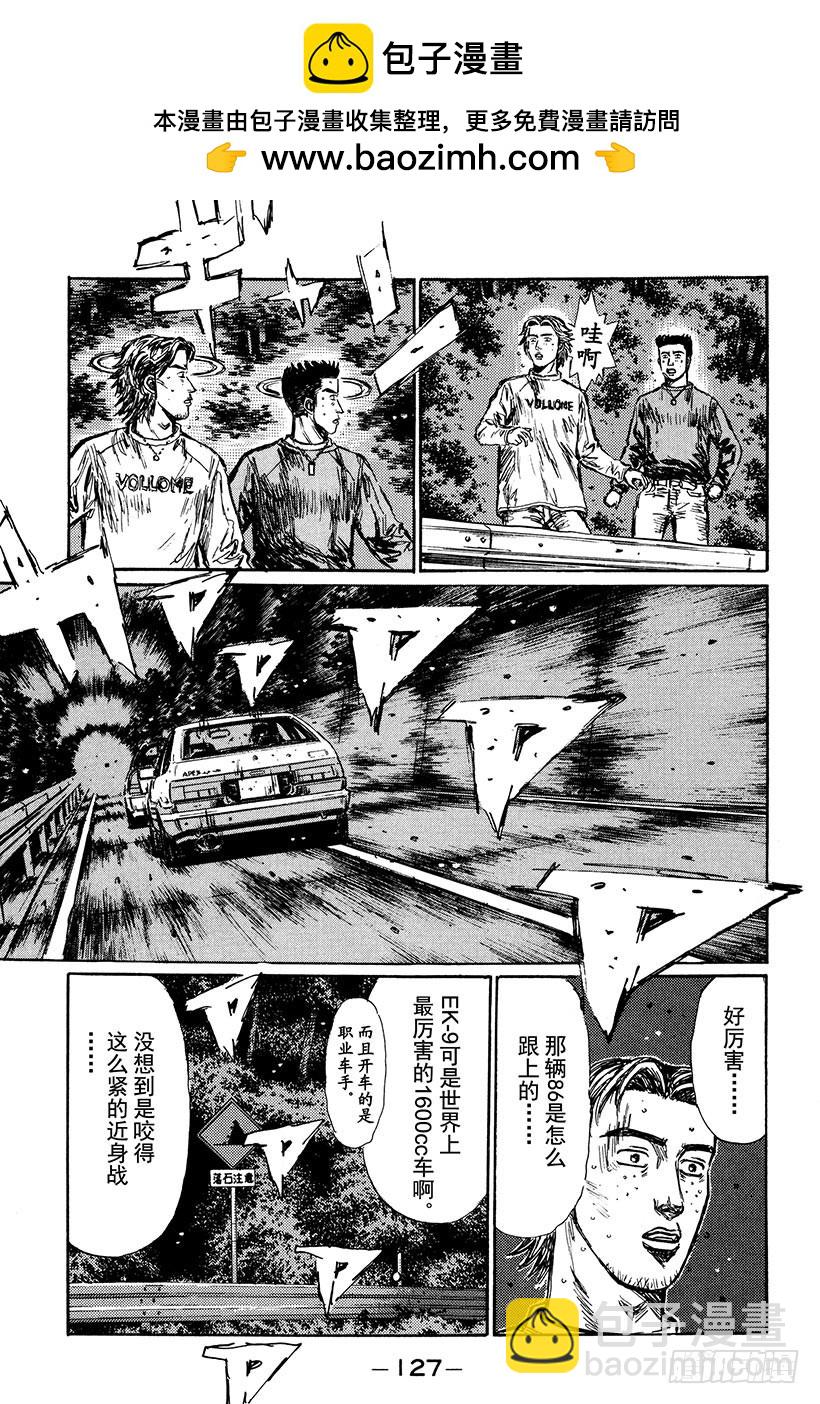 頭文字D - Vol.252 關燈戰術 - 4