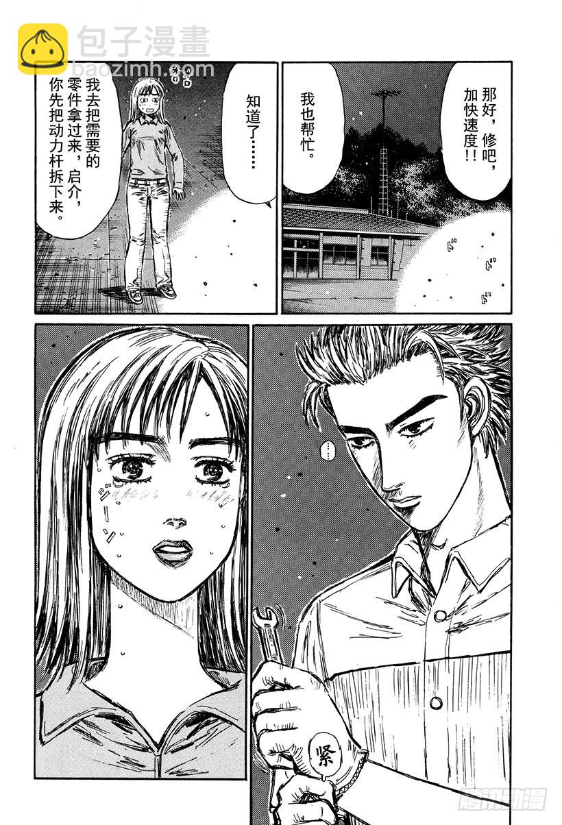 頭文字D - Vol.270 果然是王子 - 2