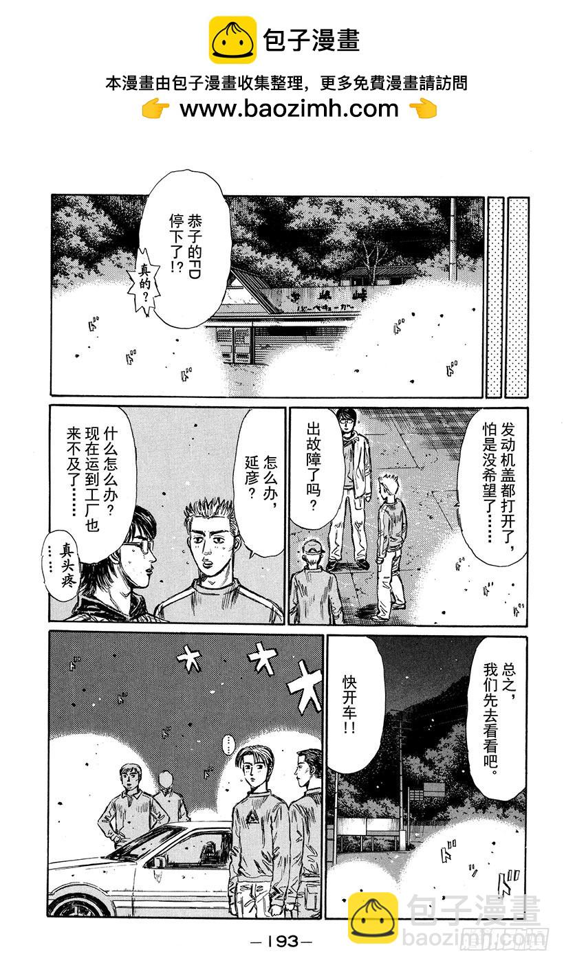 頭文字D - Vol.270 果然是王子 - 3