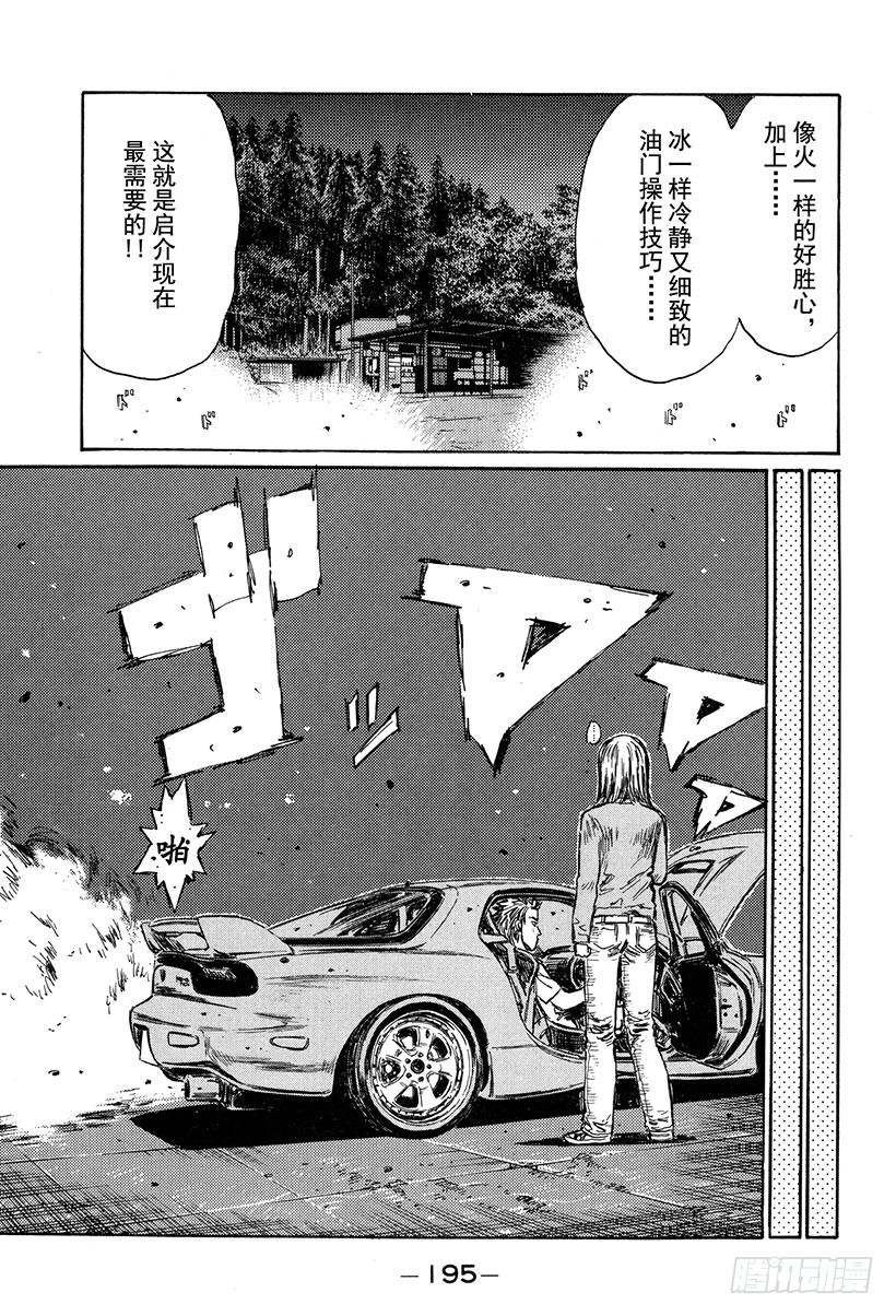 頭文字D - Vol.270 果然是王子 - 1