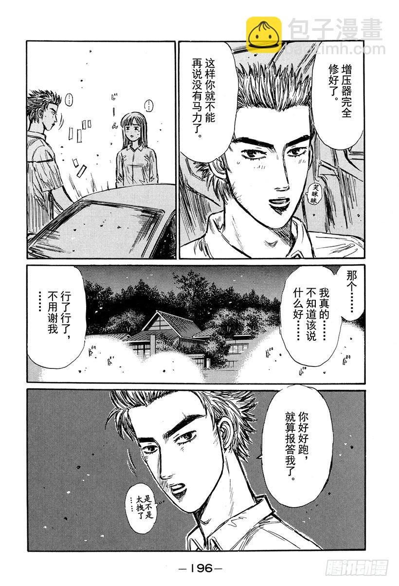 頭文字D - Vol.270 果然是王子 - 2