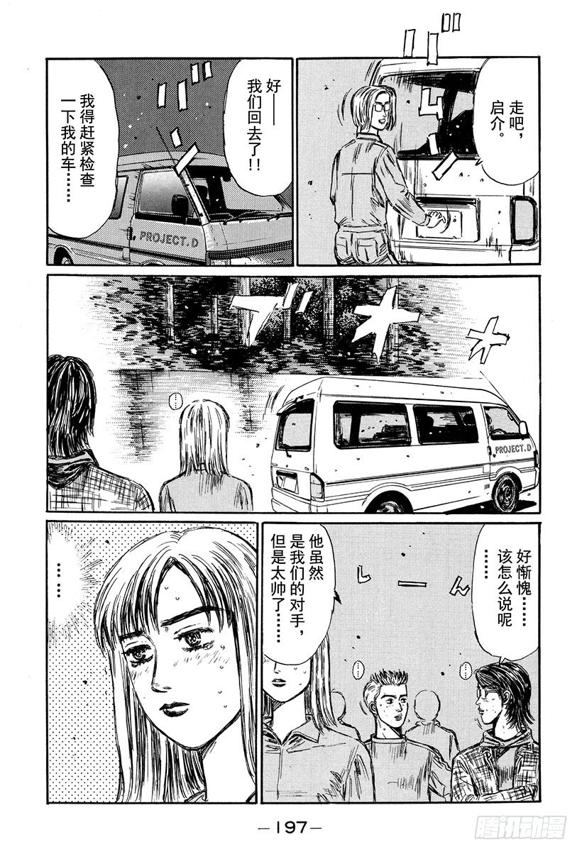 頭文字D - Vol.270 果然是王子 - 3