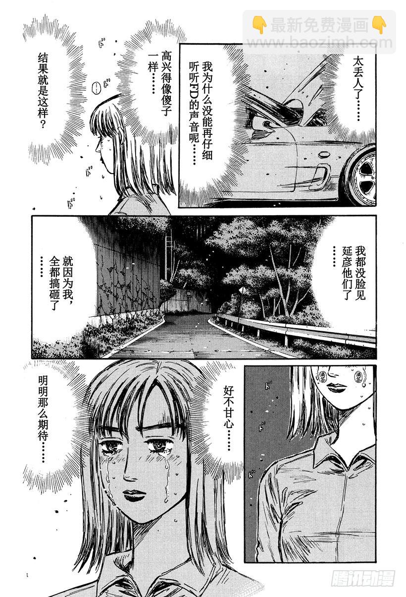 頭文字D - Vol.270 果然是王子 - 2