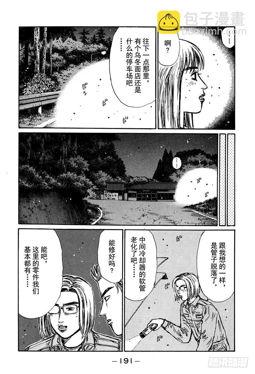 頭文字D - Vol.270 果然是王子 - 1