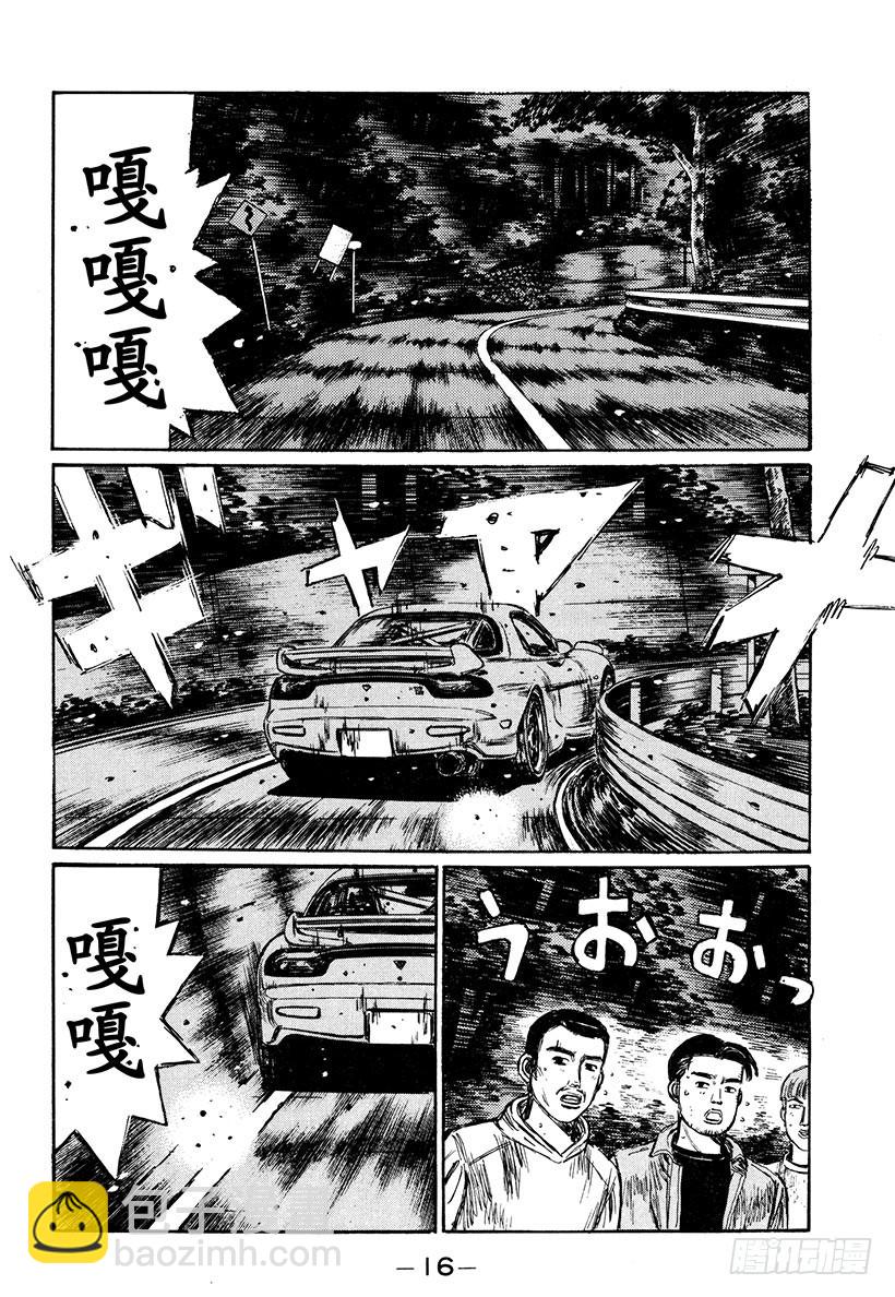 頭文字D - Vol.274 熱身賽（後篇） - 1