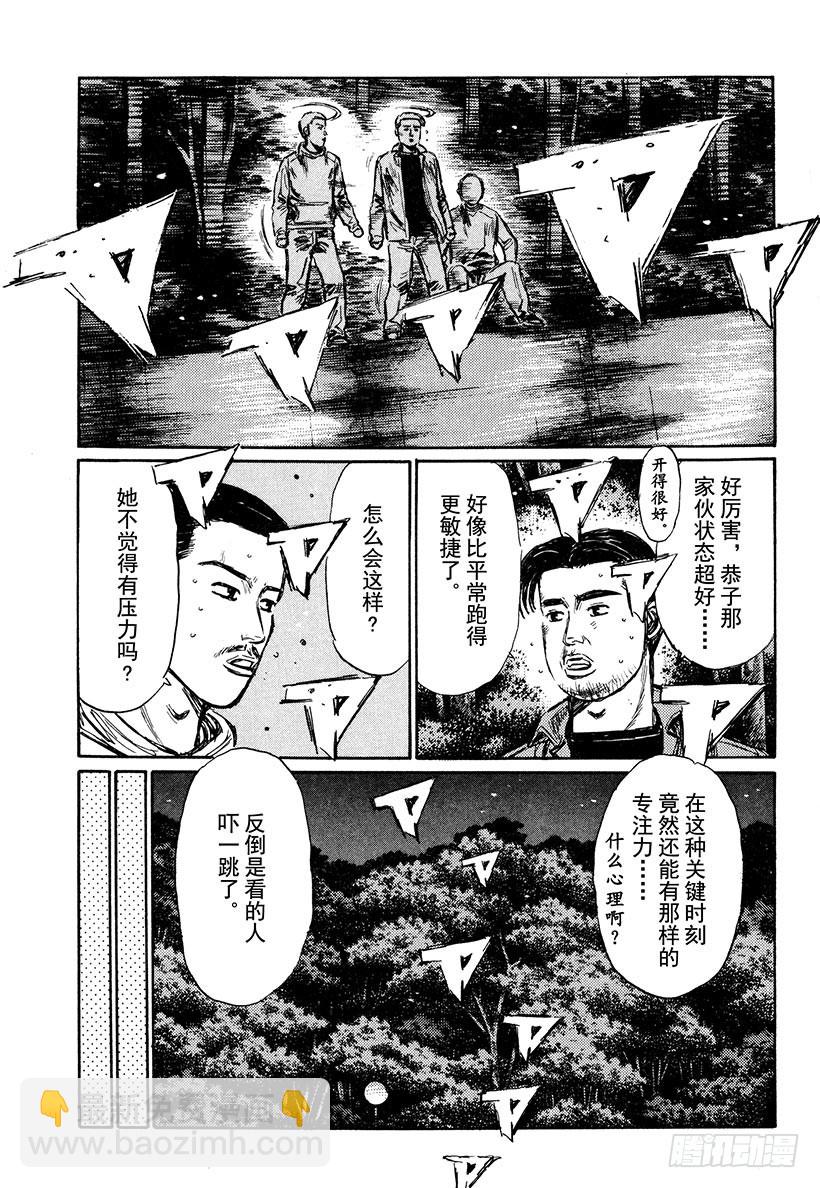 頭文字D - Vol.274 熱身賽（後篇） - 2