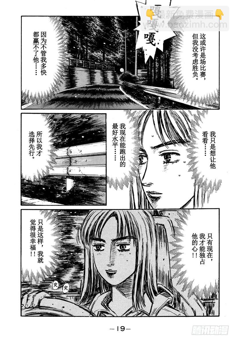 頭文字D - Vol.274 熱身賽（後篇） - 1