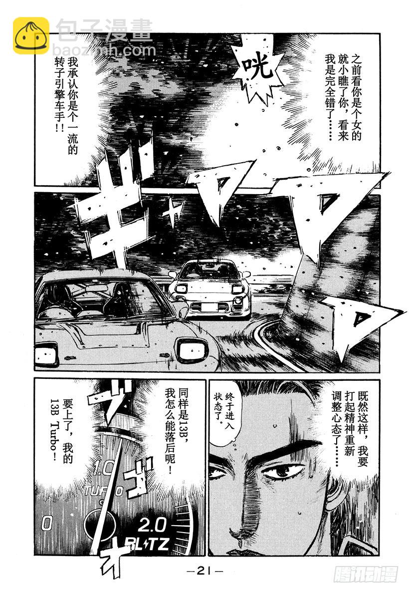 頭文字D - Vol.274 熱身賽（後篇） - 3