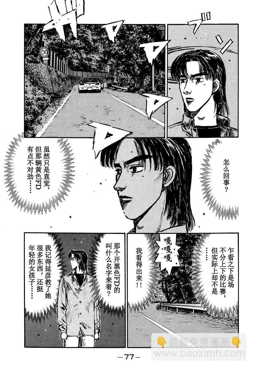 頭文字D - Vol.278 覺醒的才能 - 1