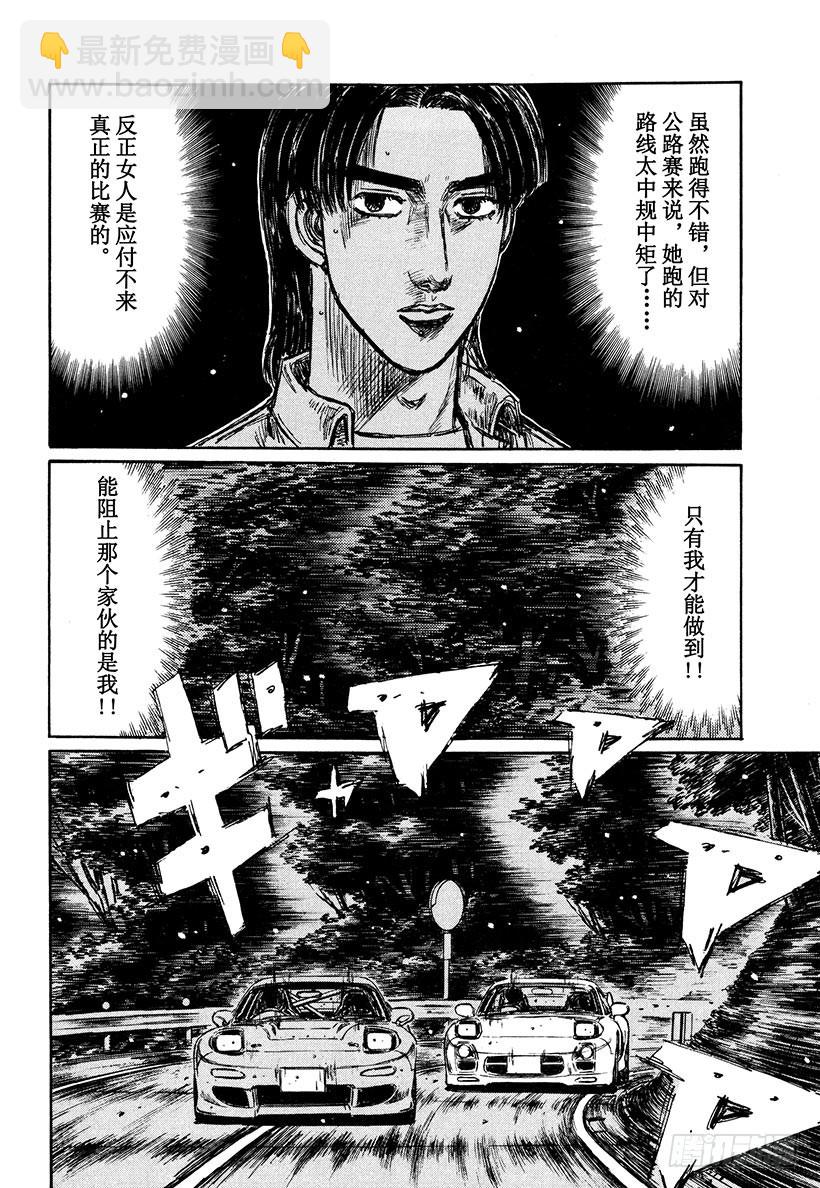 頭文字D - Vol.278 覺醒的才能 - 2
