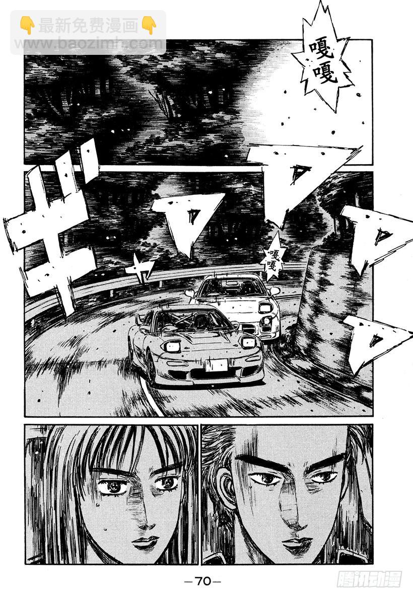 頭文字D - Vol.278 覺醒的才能 - 3