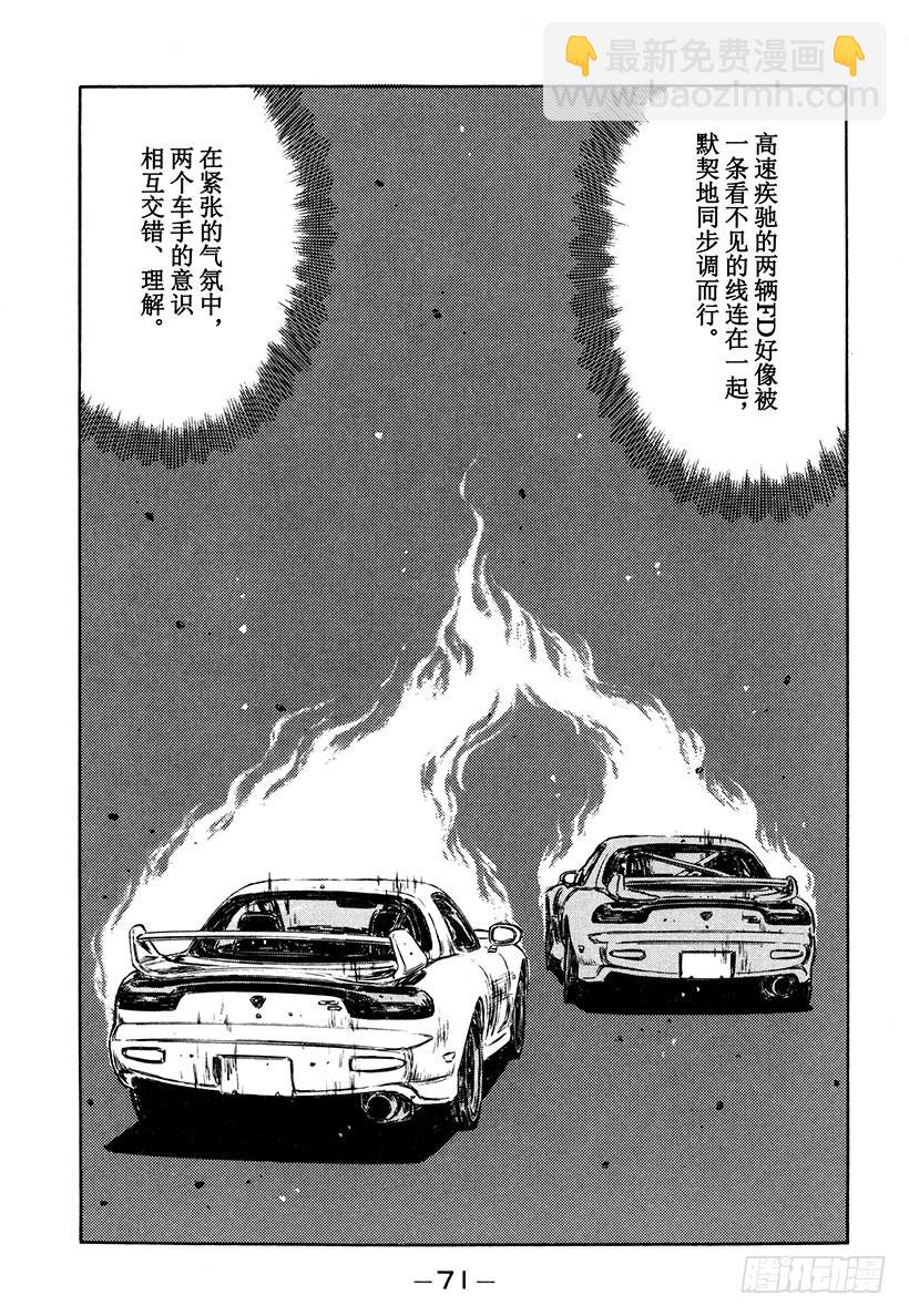 頭文字D - Vol.278 覺醒的才能 - 1