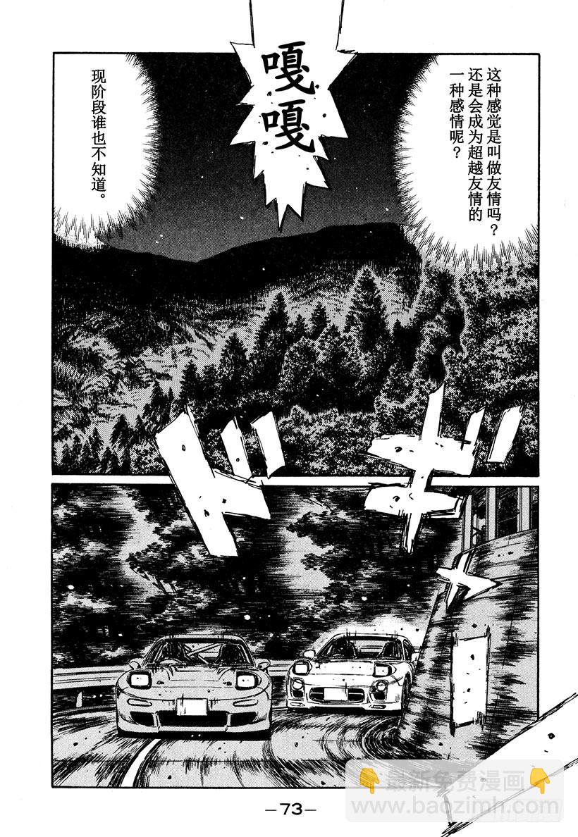 頭文字D - Vol.278 覺醒的才能 - 3