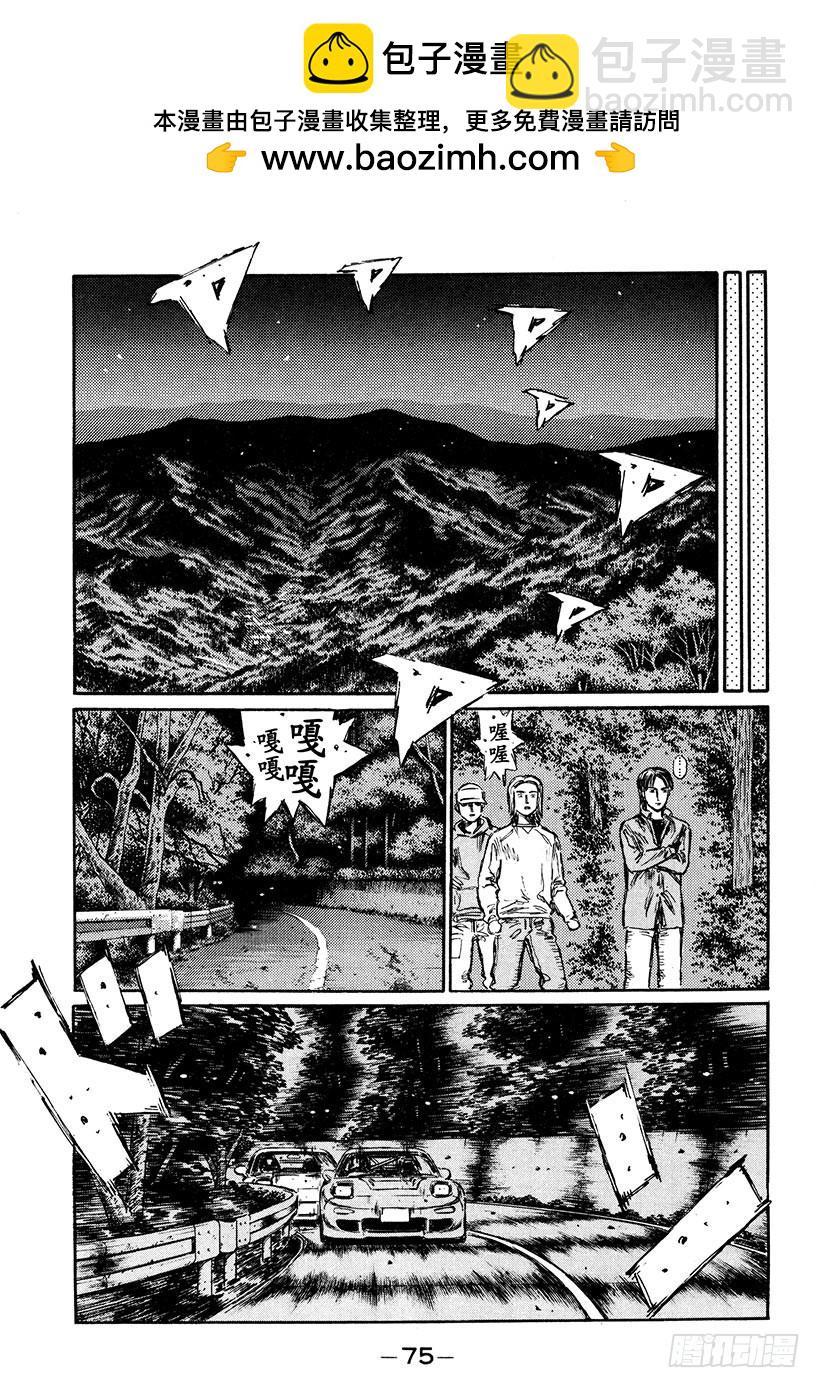 頭文字D - Vol.278 覺醒的才能 - 2