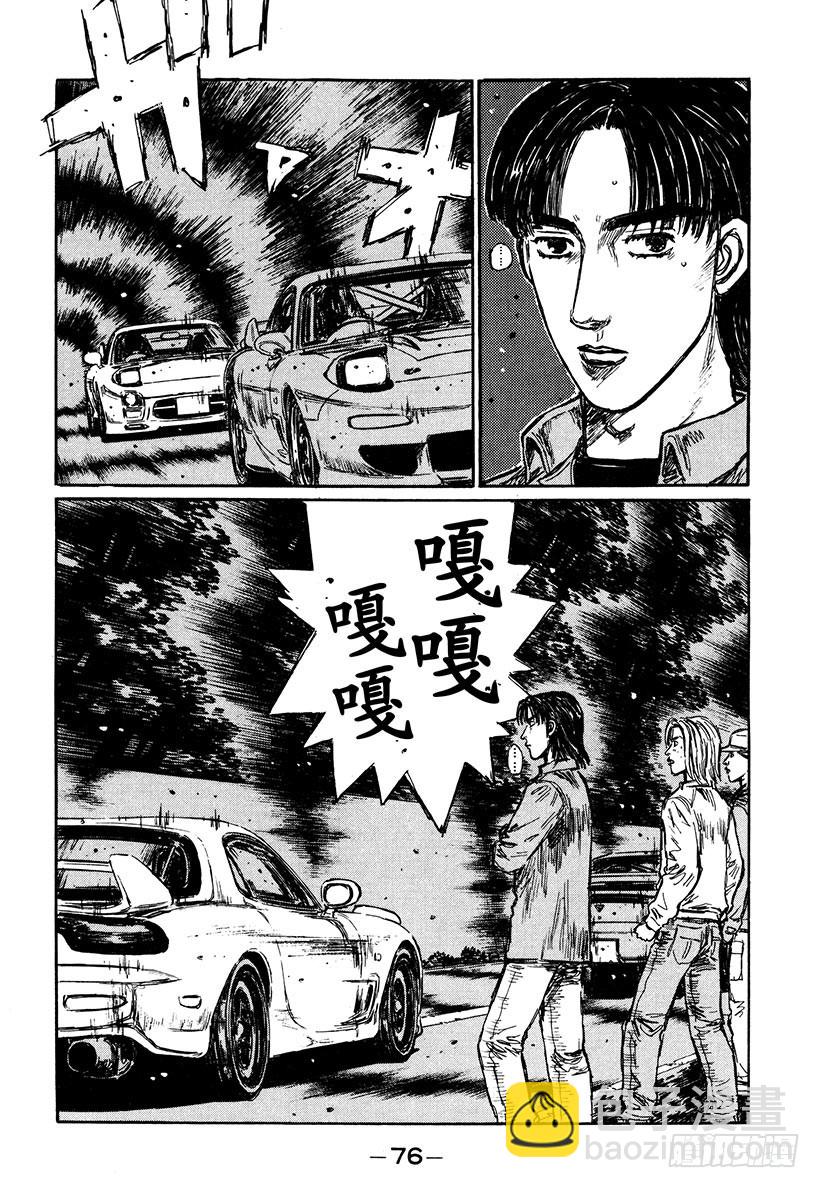 頭文字D - Vol.278 覺醒的才能 - 3