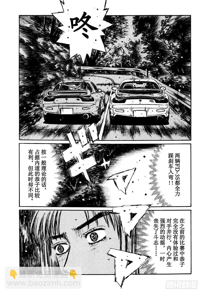 頭文字D - Vol.280 悲傷的決戰 - 2
