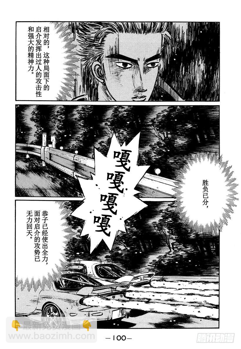 頭文字D - Vol.280 悲傷的決戰 - 3