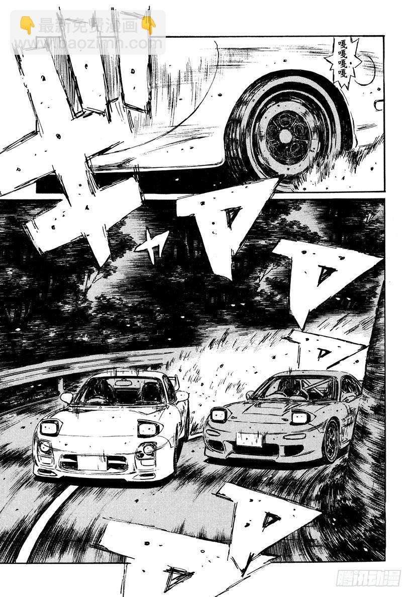 頭文字D - Vol.280 悲傷的決戰 - 4