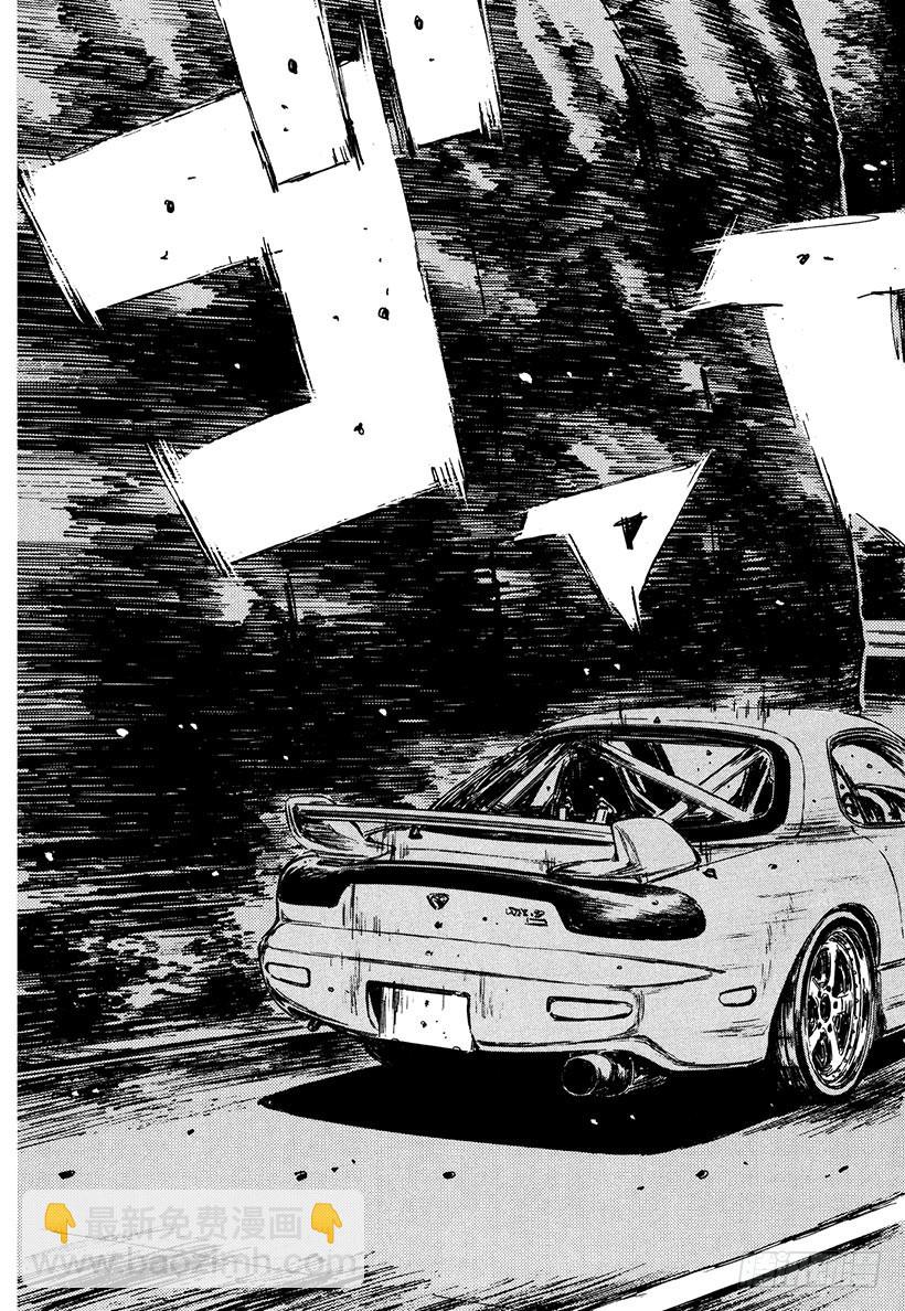 頭文字D - Vol.280 悲傷的決戰 - 2